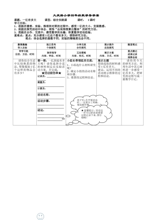 一亿有多大导学案