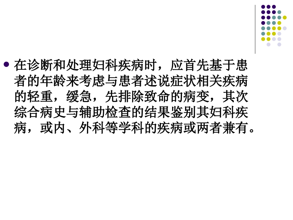 妇产科常见症状的_第3页