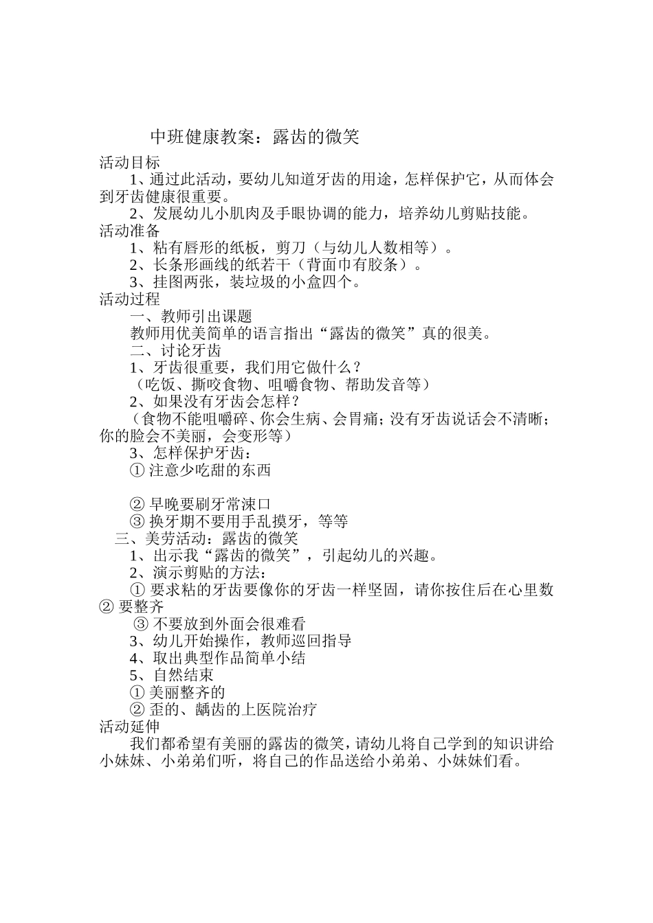 中班健康教案：露齿的微笑_第1页