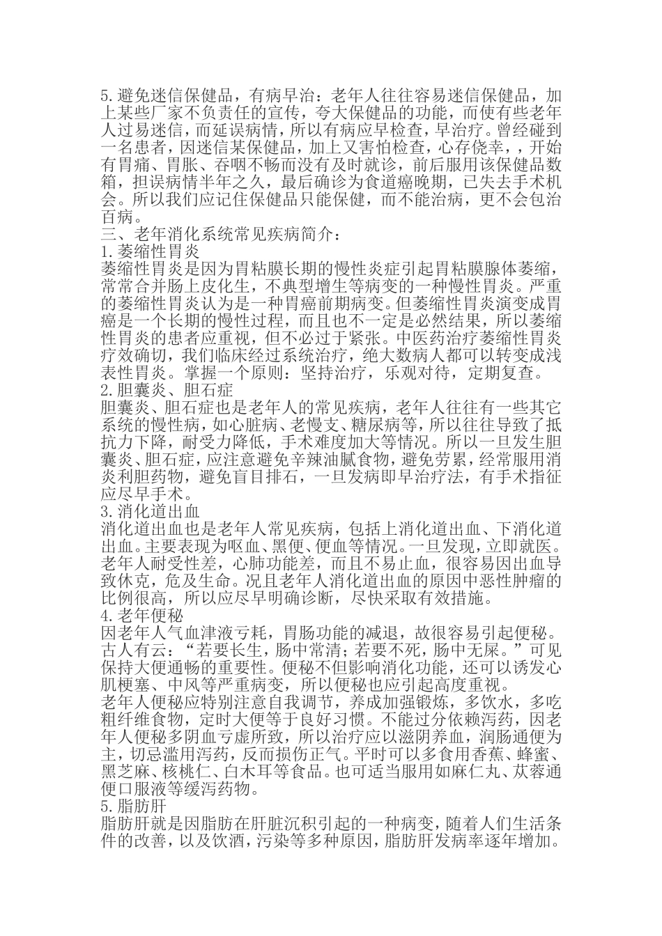 老年人消化系统_第2页