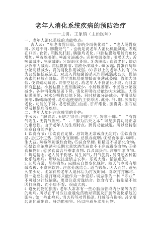 老年人消化系统