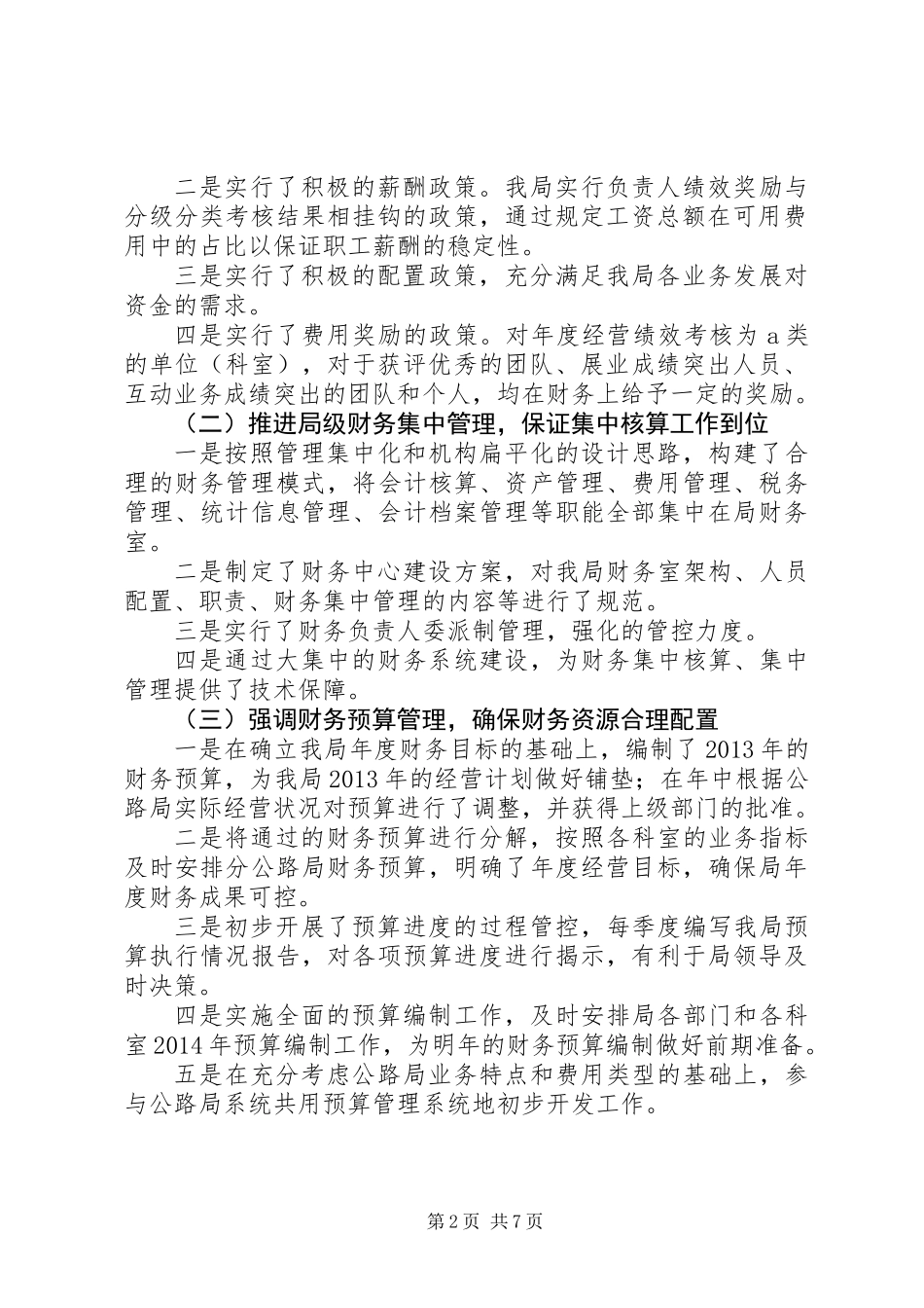 公路局财务收支报告_第2页