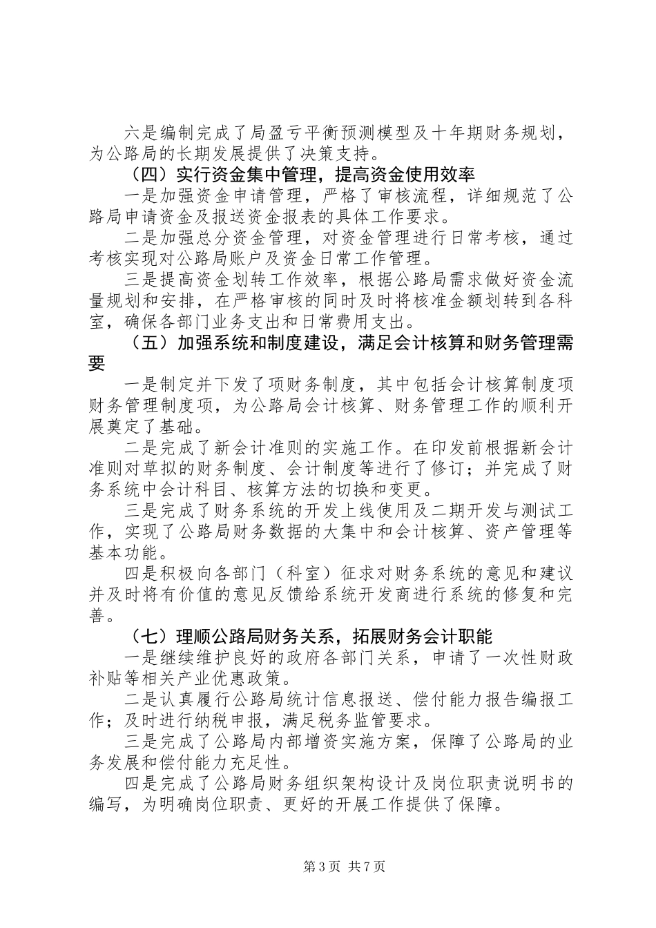 公路局财务收支报告_第3页