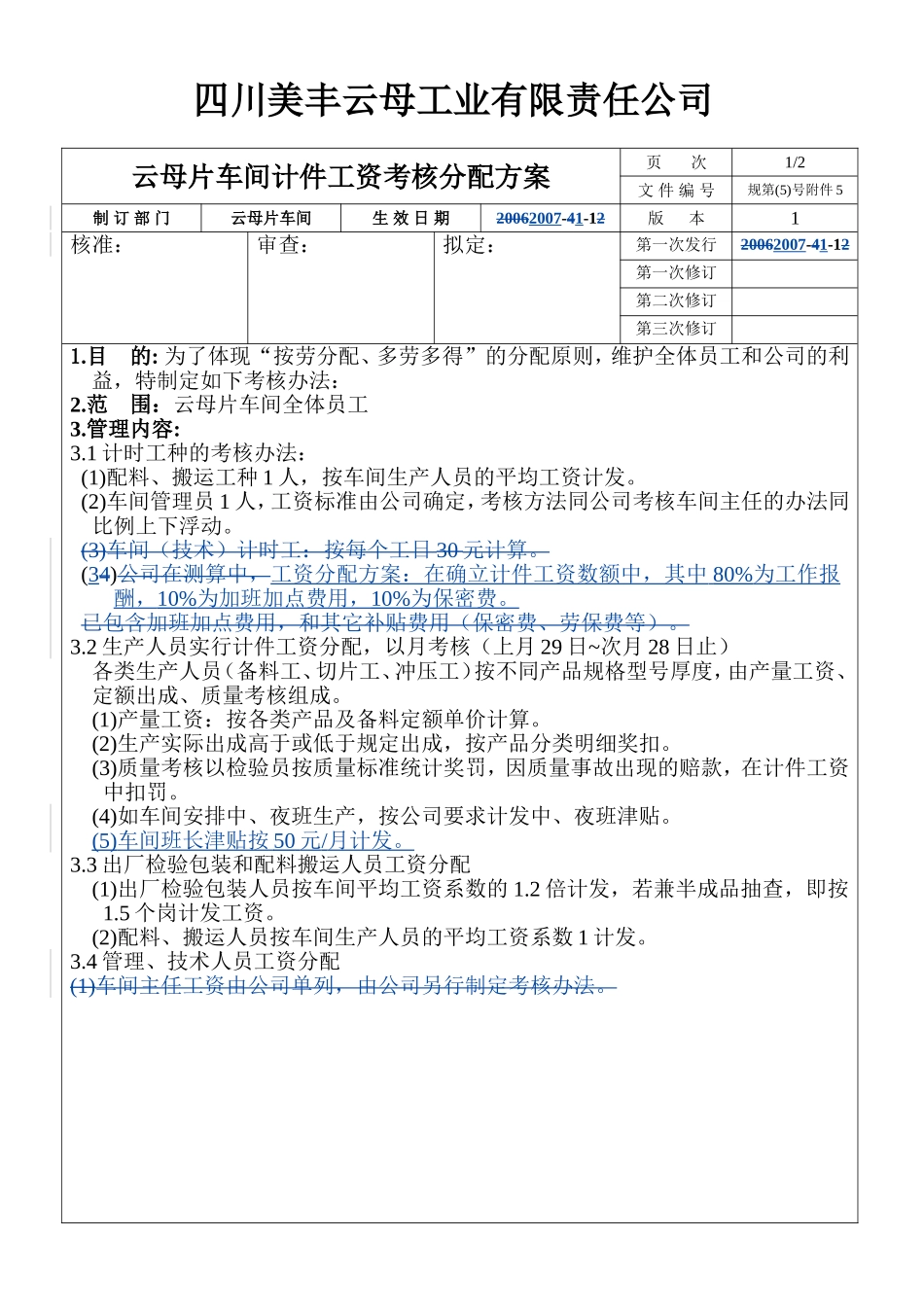 计件工资考核分配方案_第1页