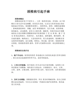 颈椎病引起手麻,大部分颈椎病都可以治愈的