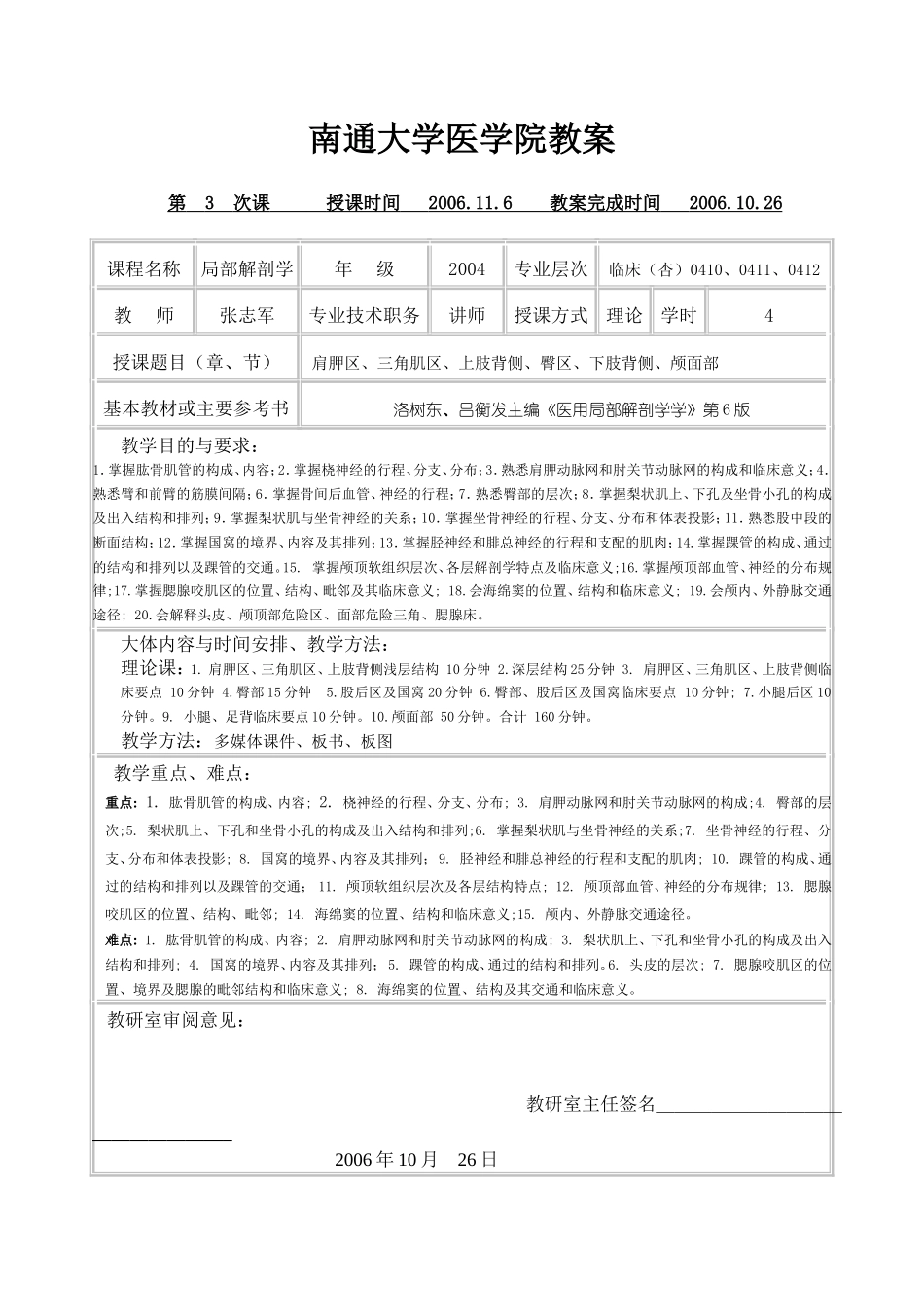 肩胛区、三角肌区、臂和前臂后区、腕后区、手背和手指背面、臀部、股后区、小腿后面、颅面部_第1页