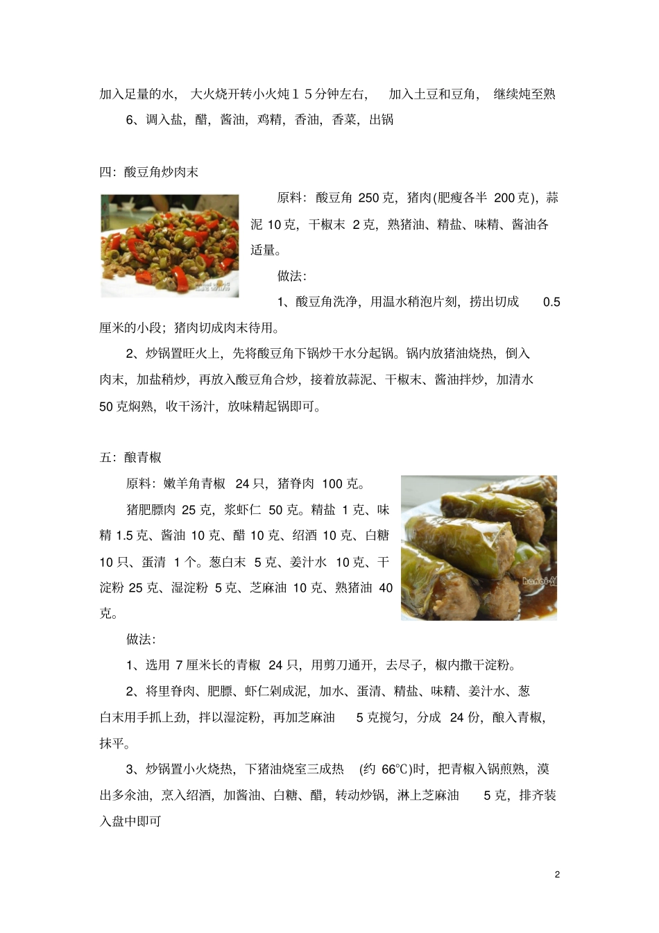 50道家常菜肴大集合资料_第2页
