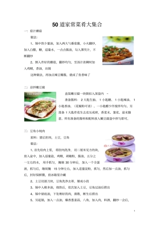 50道家常菜肴大集合资料