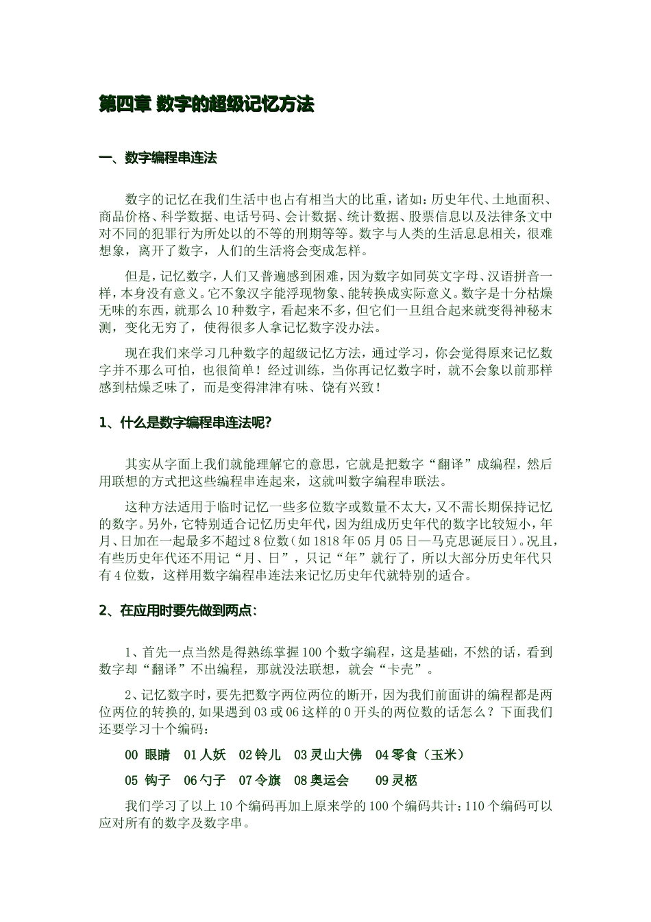记忆宫殿(训练教材)-第5天_第1页