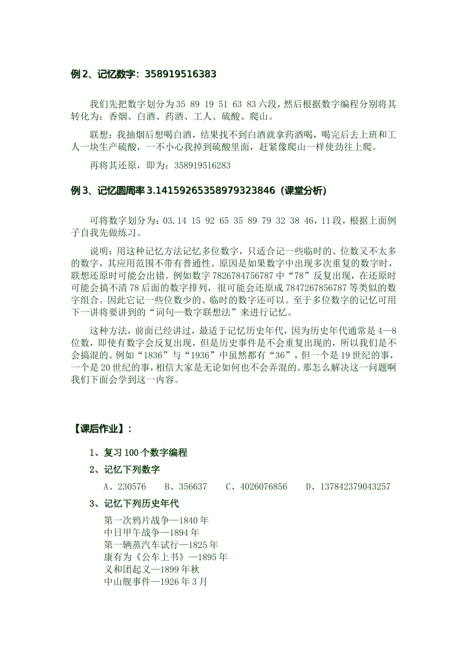 记忆宫殿(训练教材)-第5天_第3页