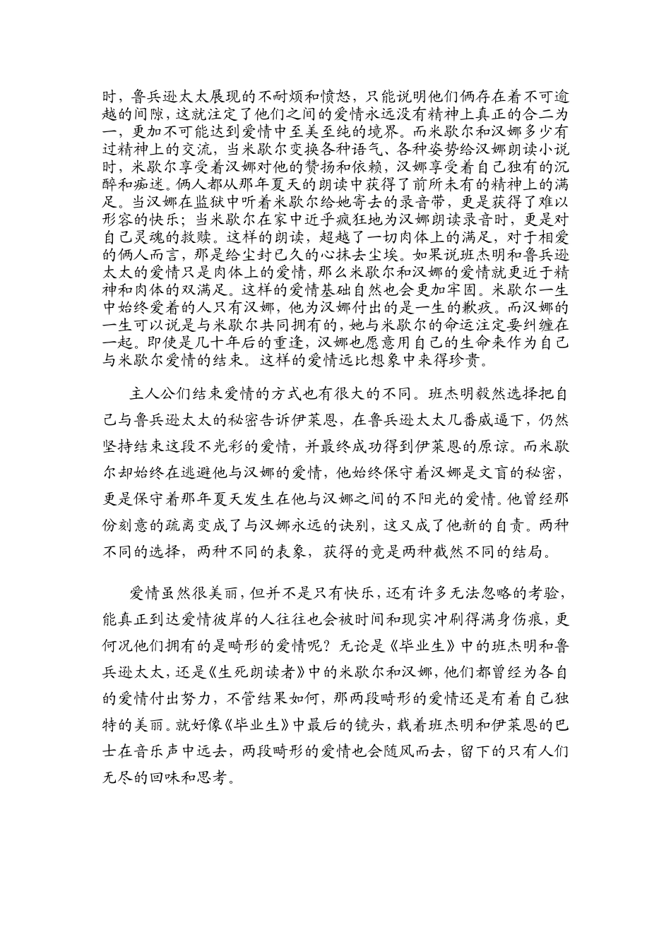 畸形的爱情.doc_第2页