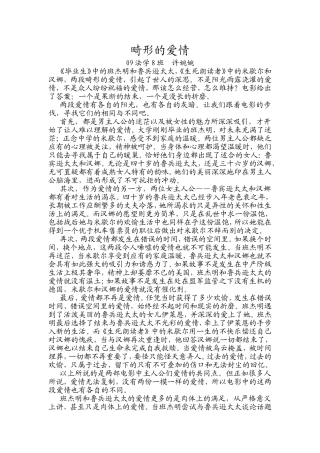 畸形的爱情.doc