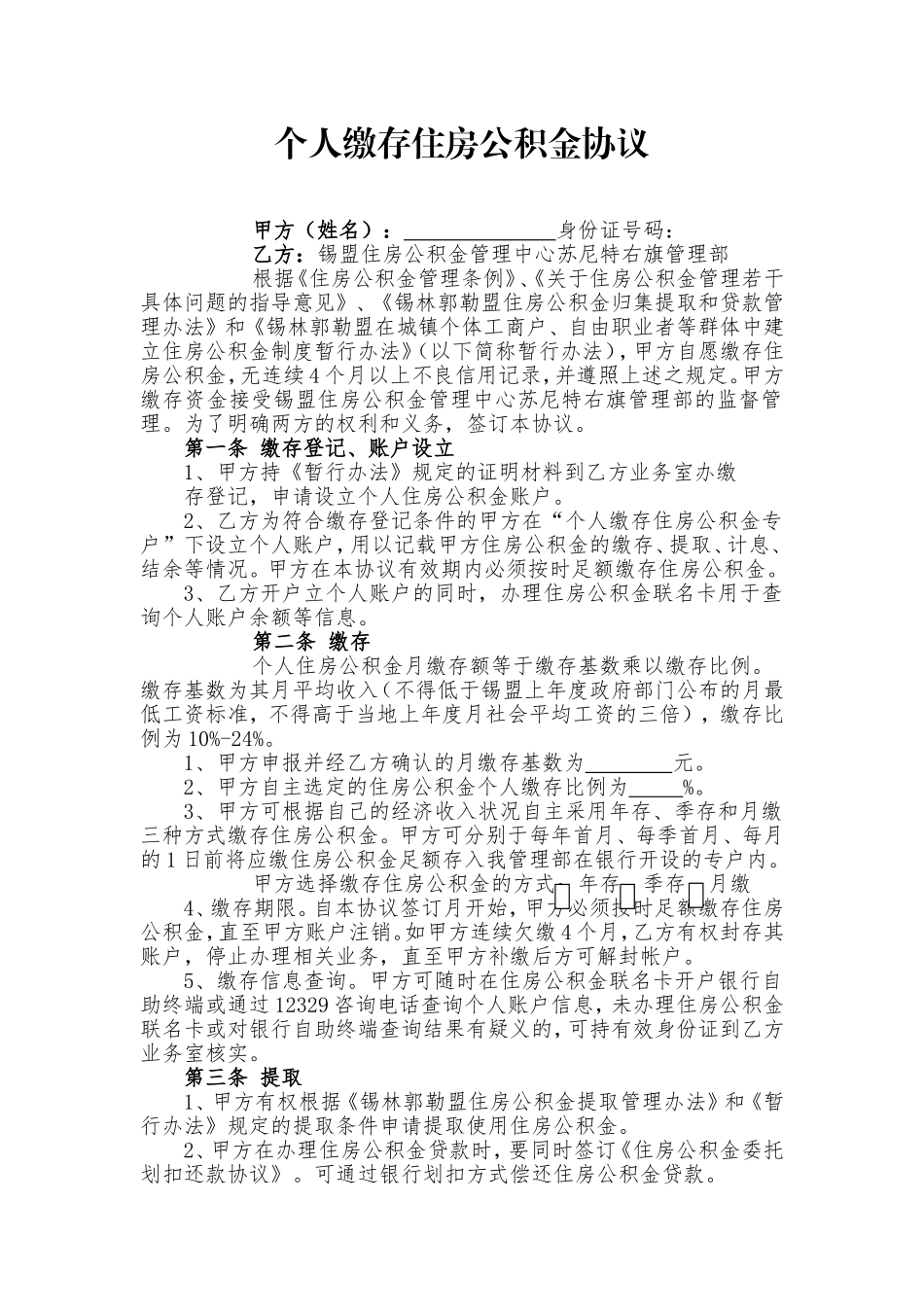 个人缴存住房公积金协议_第2页