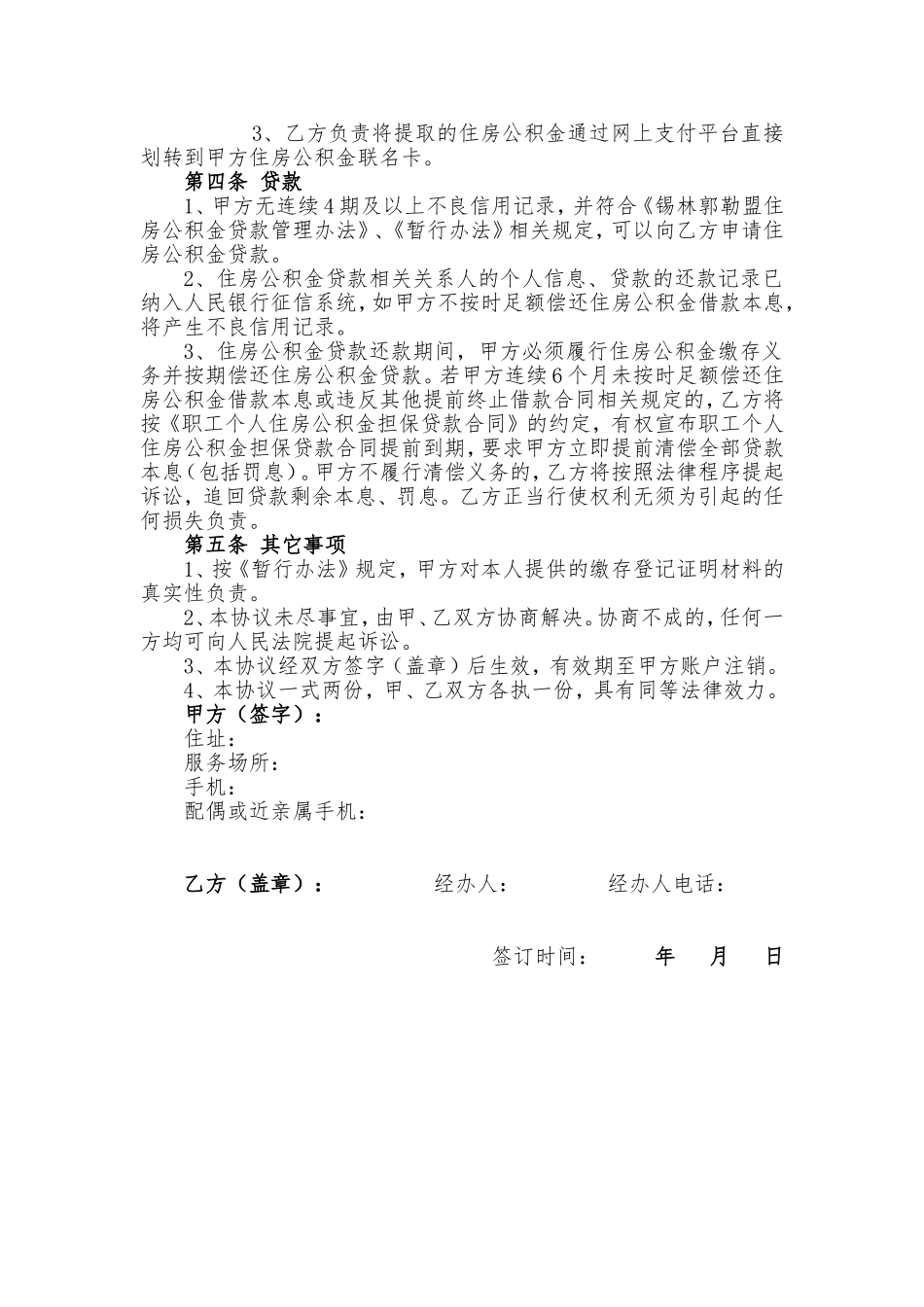 个人缴存住房公积金协议_第3页