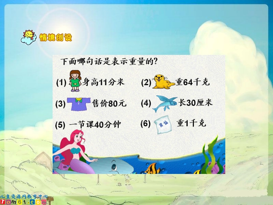 精品二年级数学下册课件克和千克7_第3页