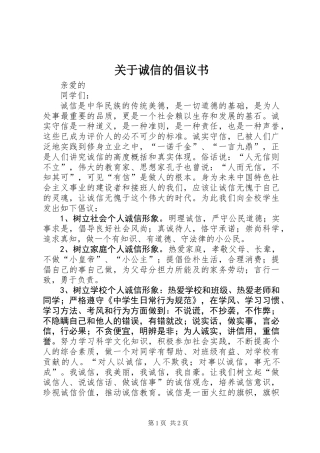 关于诚信的倡议书 (3)