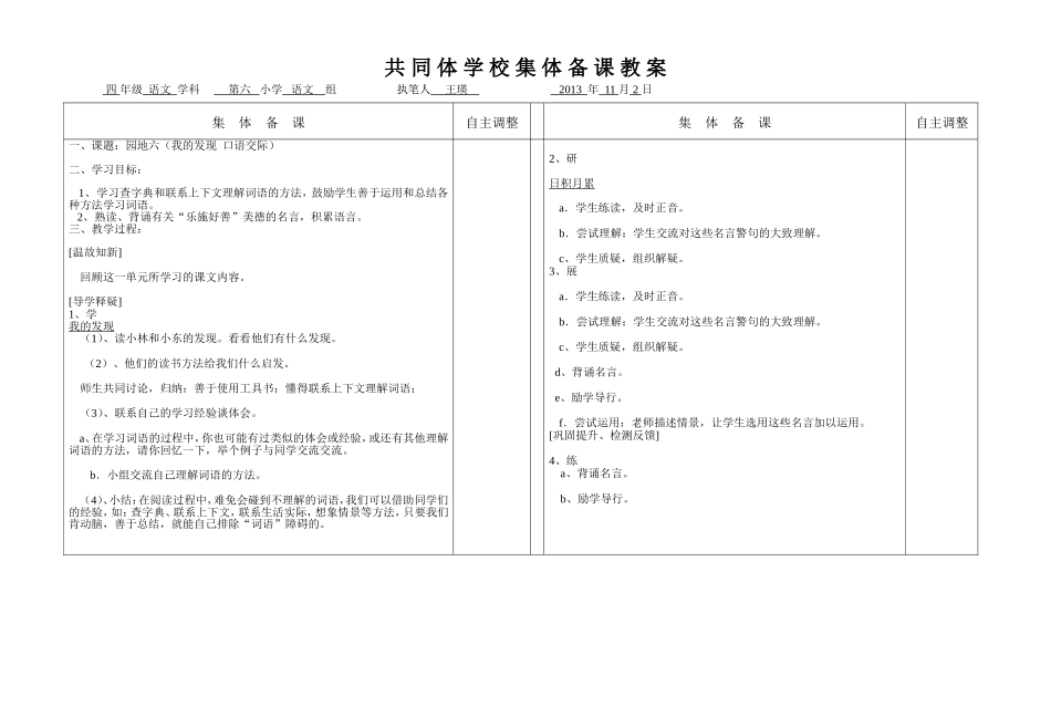 园地六我的发现_第1页