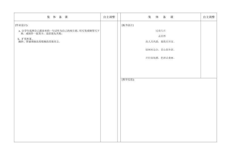 园地六我的发现_第2页