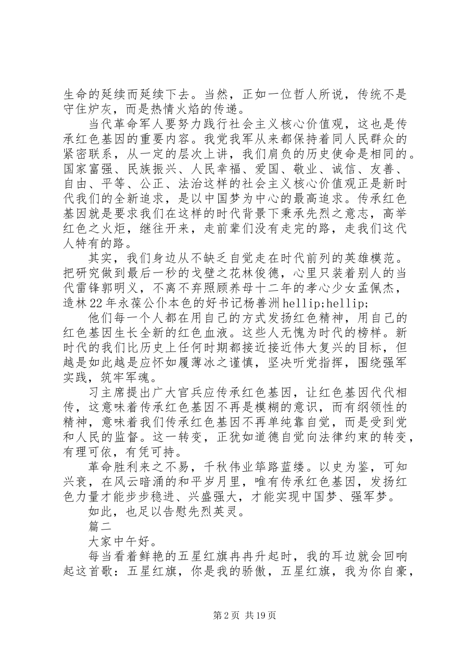 关于传承红色基因主题演讲稿十篇_第2页