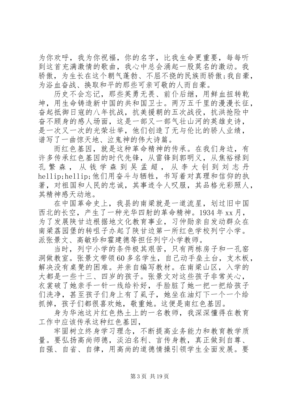 关于传承红色基因主题演讲稿十篇_第3页