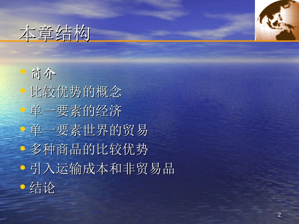 国际经济第2章_第2页