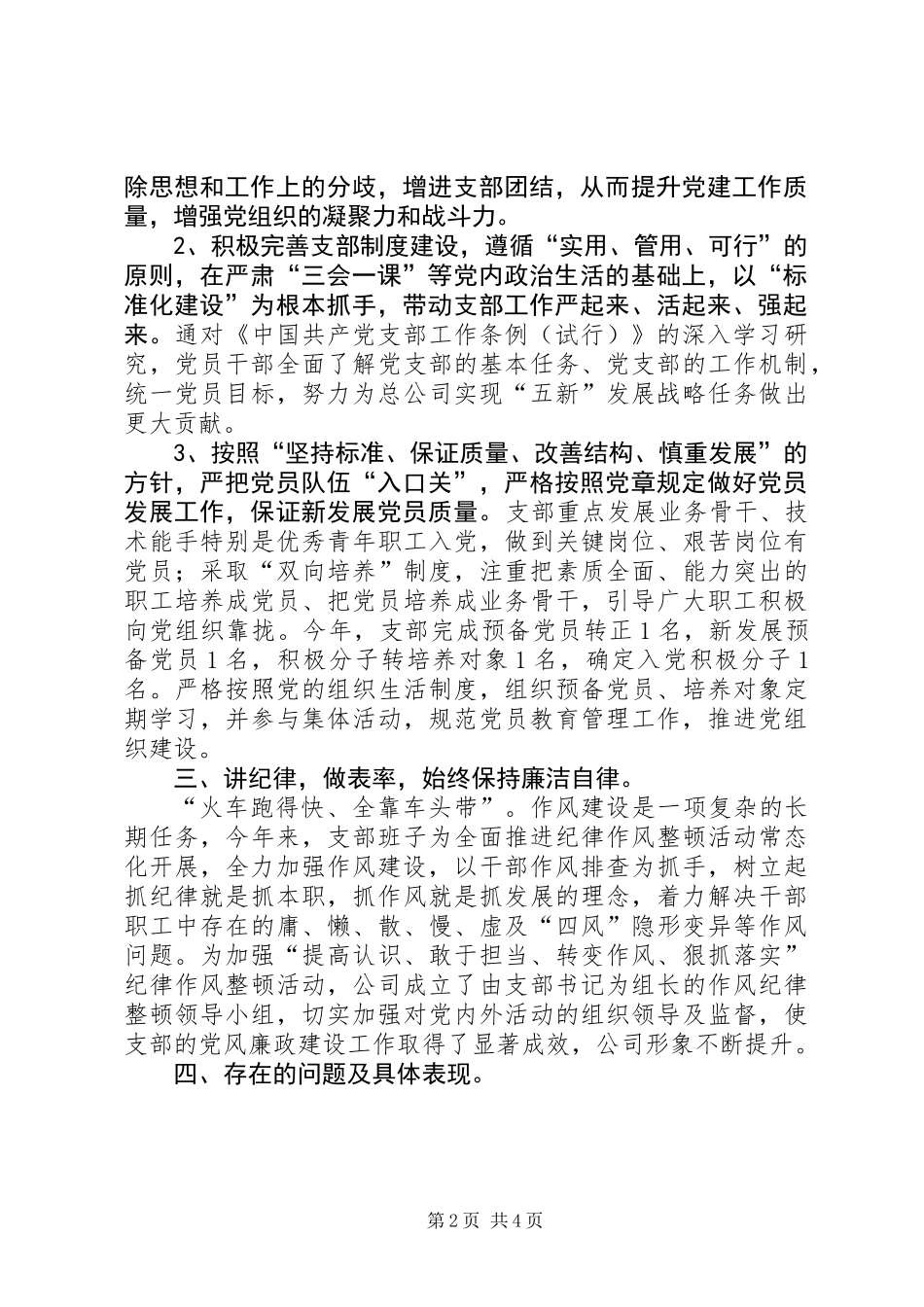 公司经营支部书记述职报告_第2页