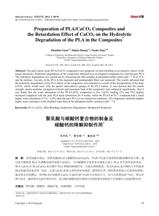 聚乳酸与碳酸钙复合物的制备及碳酸钙的降解抑制作用