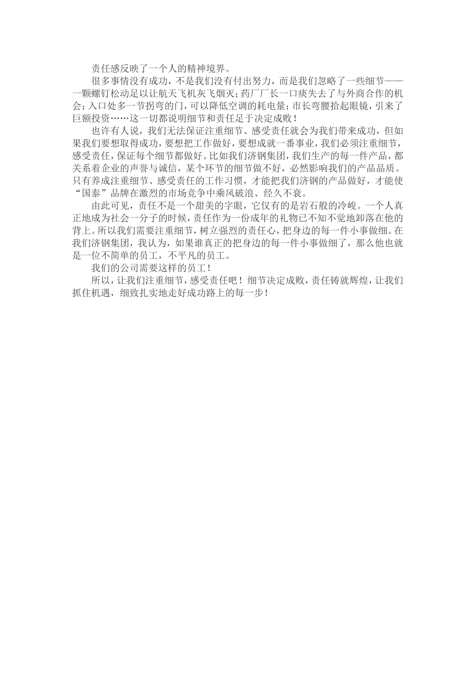 责任感反映了一个人的精神境界_第1页