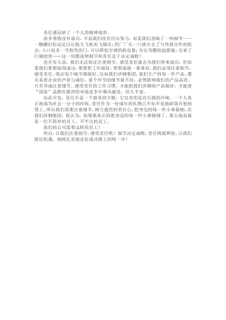 责任感反映了一个人的精神境界