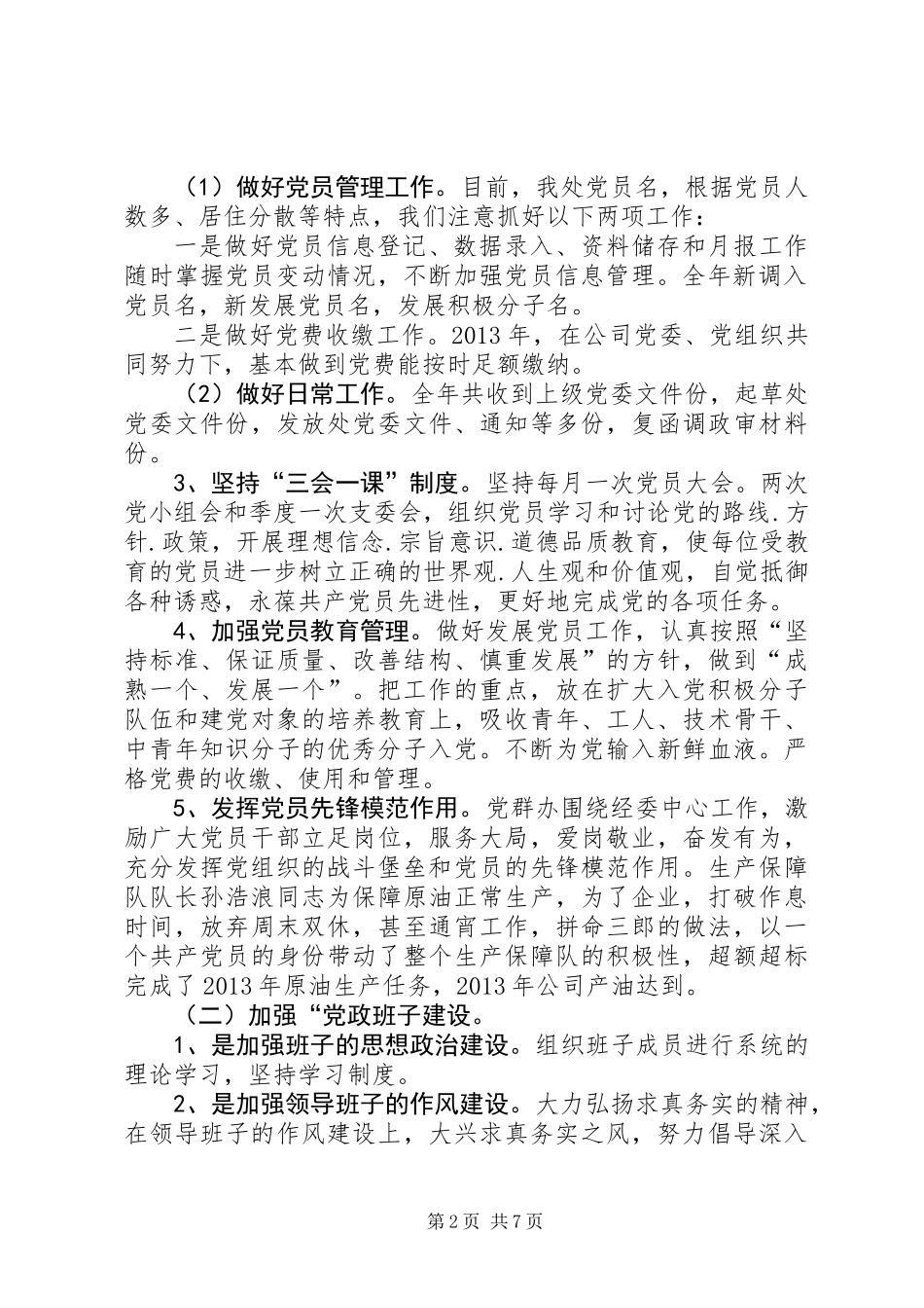 公司第一季度党群工作总结_第2页