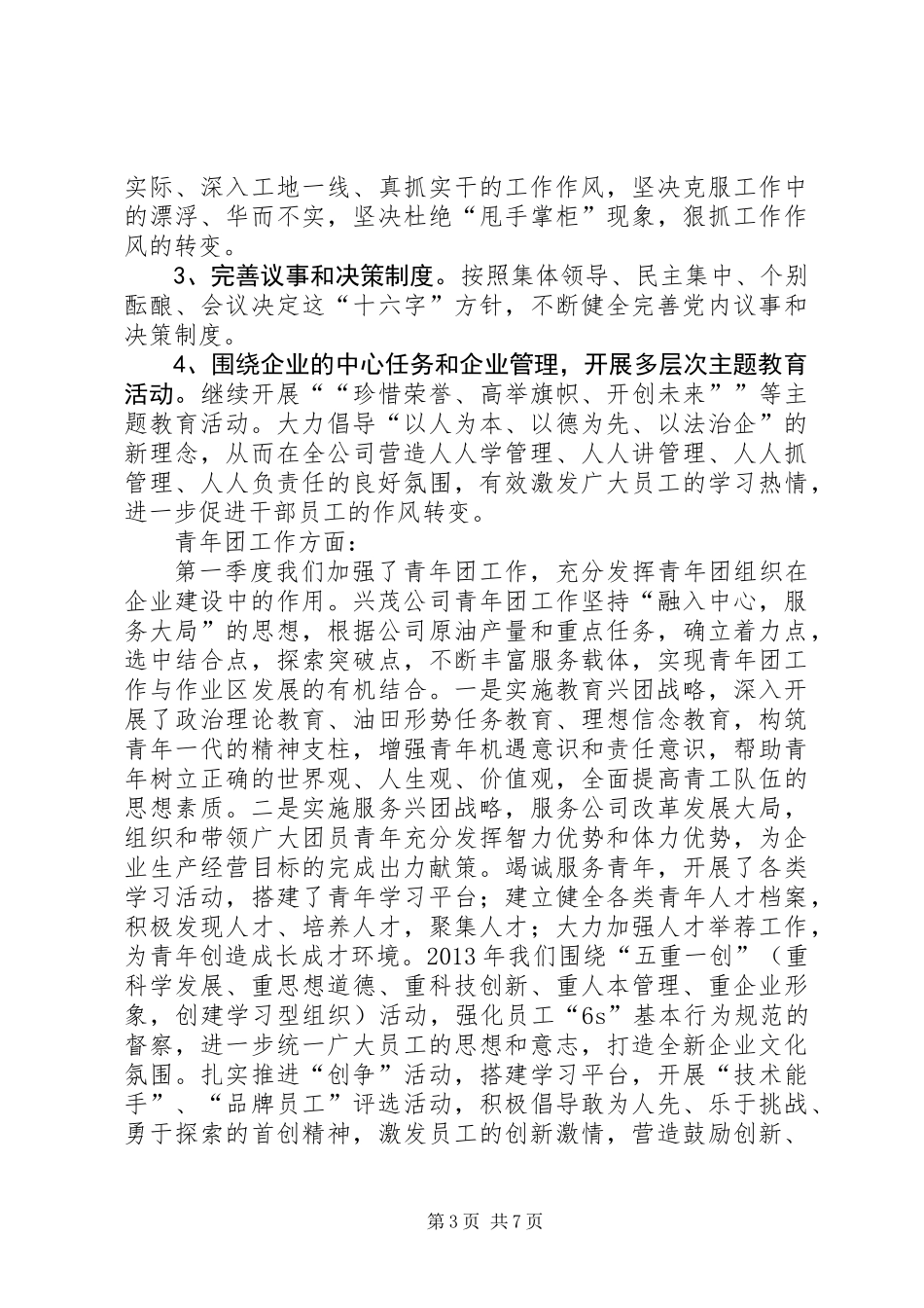 公司第一季度党群工作总结_第3页