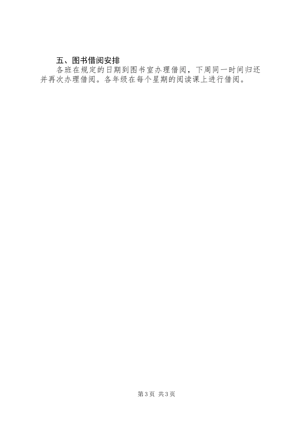 关于图书室的工作计划_第3页