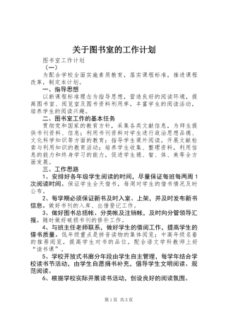 关于图书室的工作计划