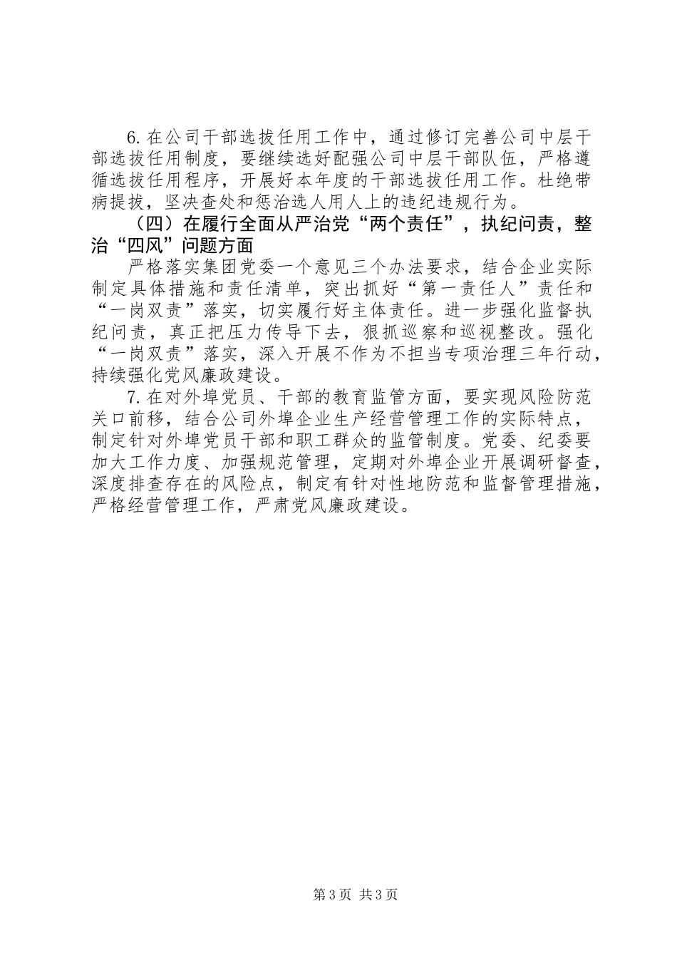 公司党委落实巡视问题持续整改工作情况梳理报告_第3页