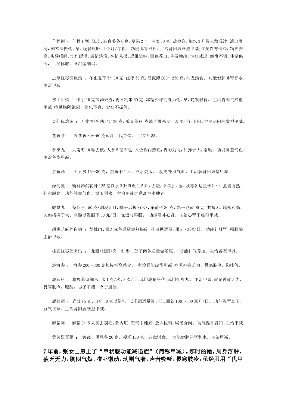 甲状腺功能减退治疗前的注意事项_第2页