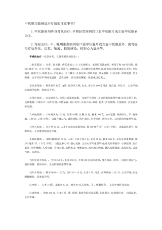 甲状腺功能减退治疗前的注意事项