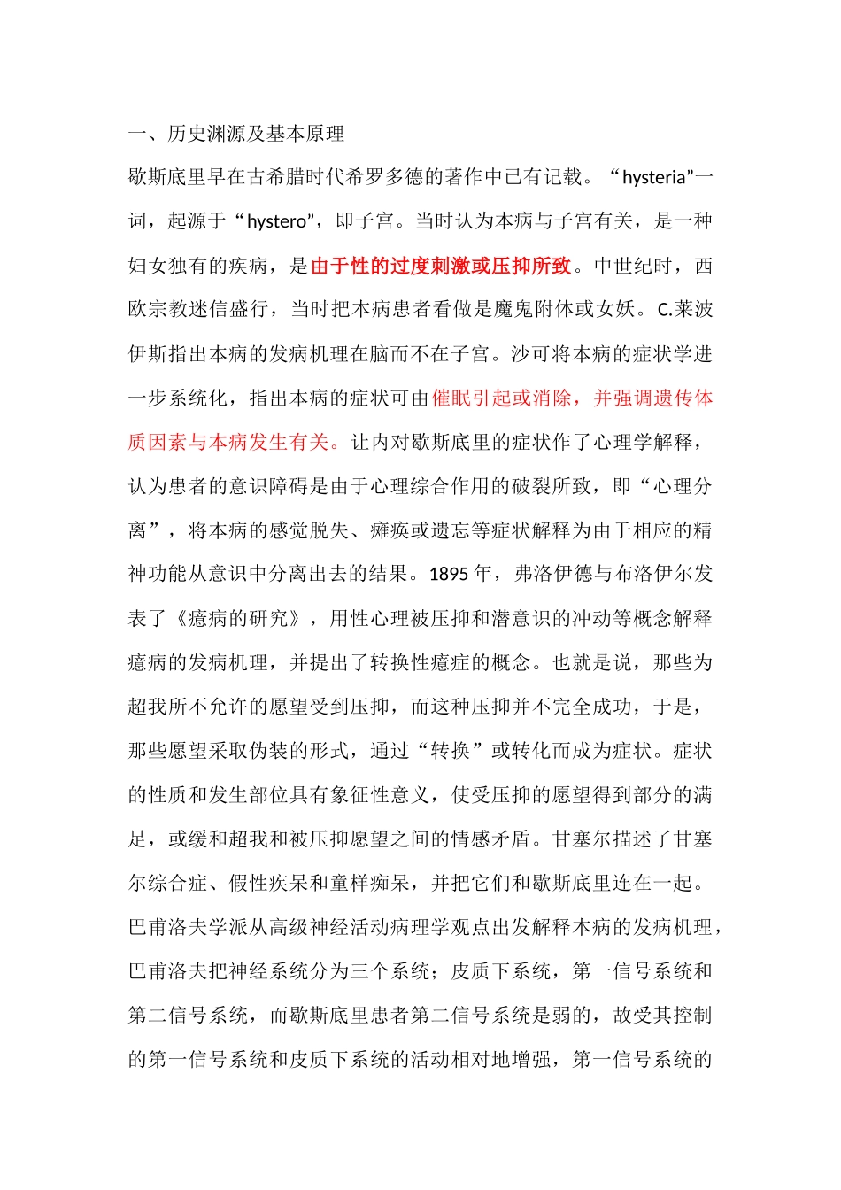 间歇性歇斯底里综合症的症状_第2页
