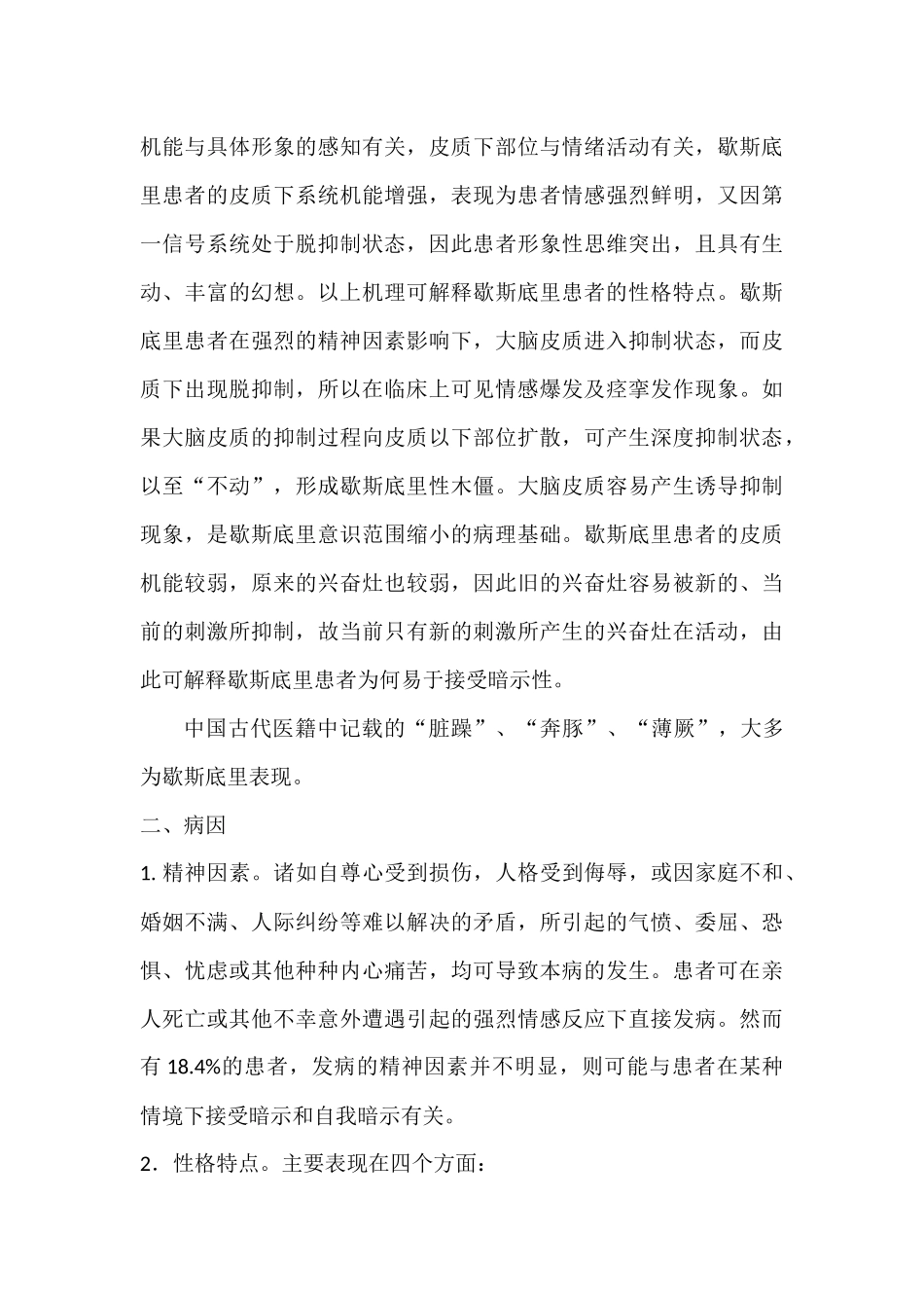 间歇性歇斯底里综合症的症状_第3页