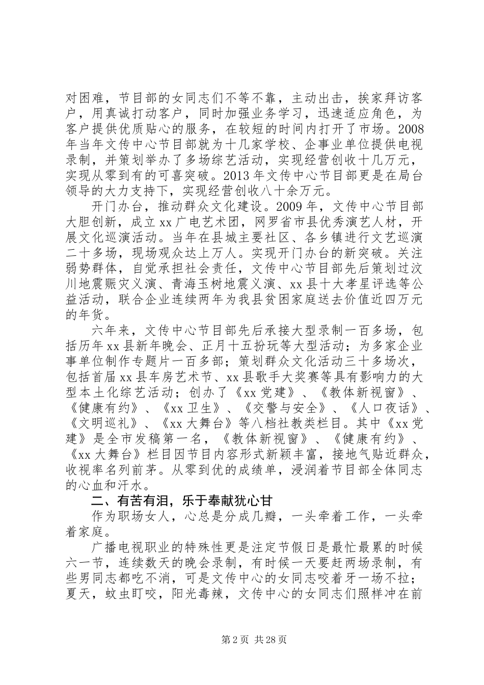 关于巾帼文明岗的事迹材料大全_第2页