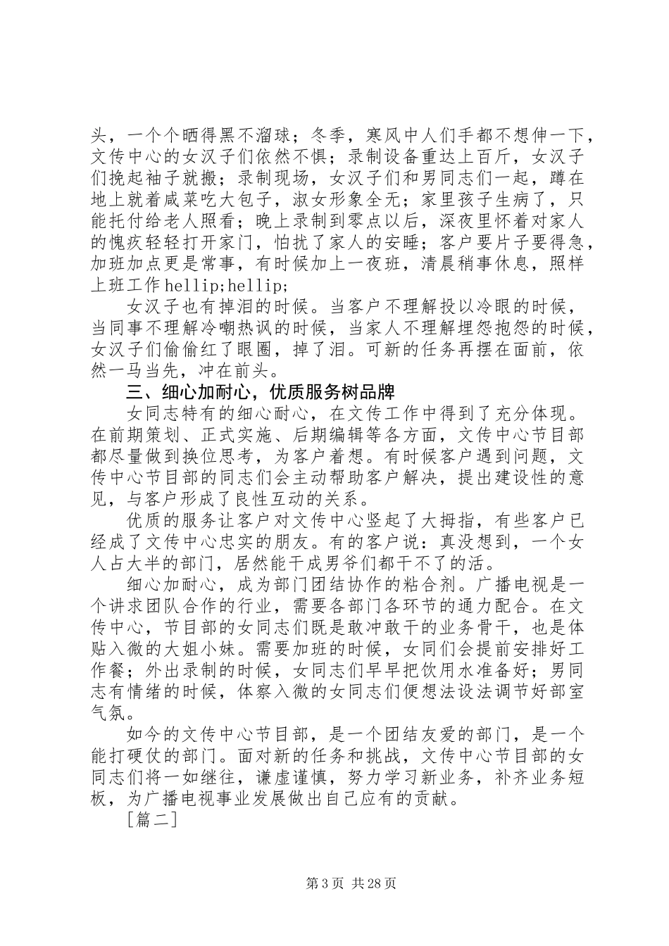 关于巾帼文明岗的事迹材料大全_第3页