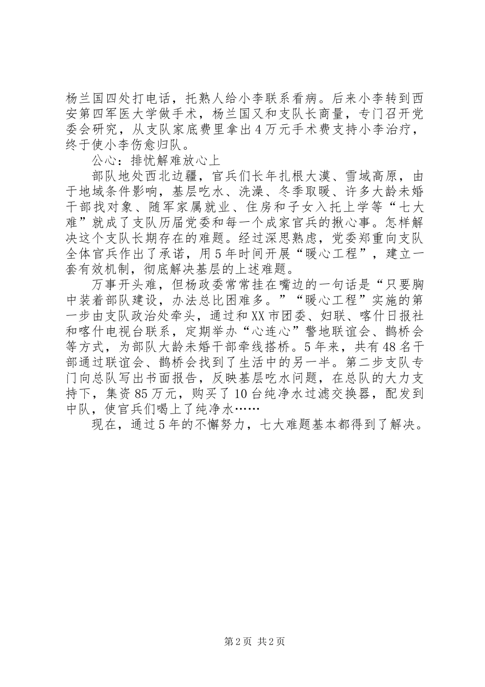 共产党员杨兰国-廉心爱心公心_第2页