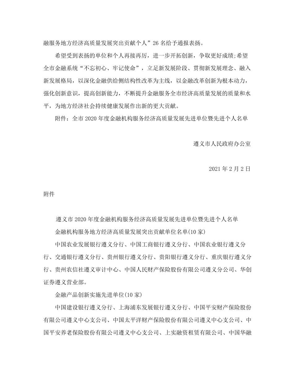 精品室关于对全市2020年度金融机构服务经济高质量发展先进单位暨先进个人精品_第2页