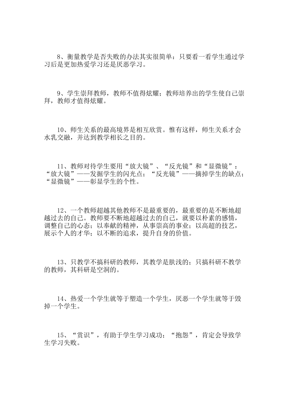 永不落后的教育理念 (2)_第2页