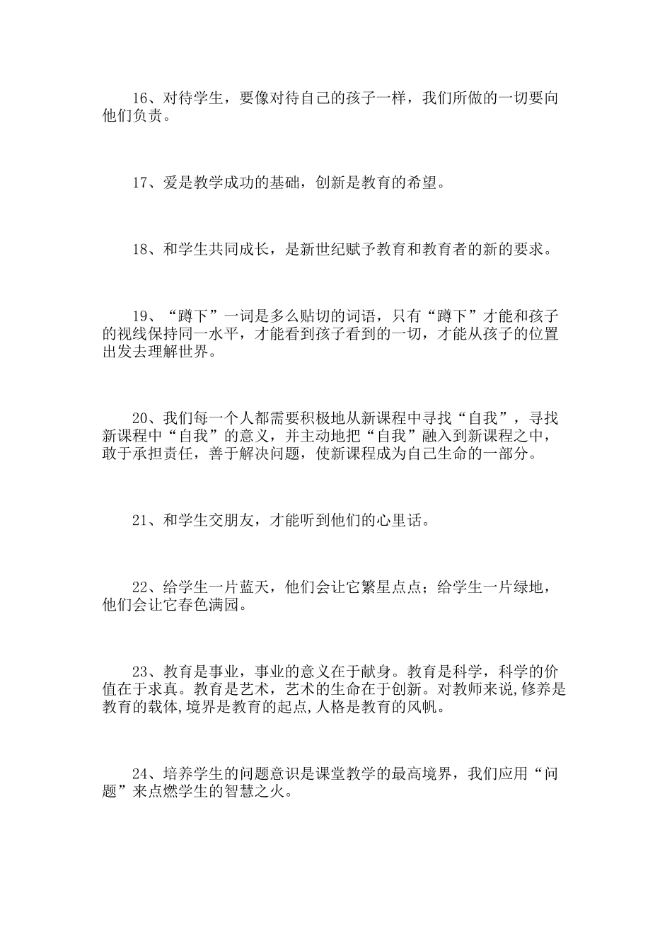 永不落后的教育理念 (2)_第3页