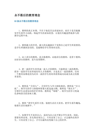永不落后的教育理念 (2)