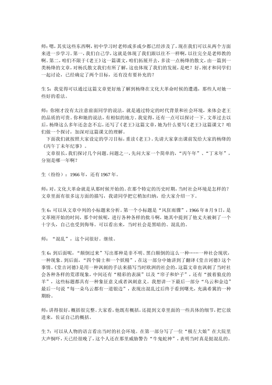 曹勇军《老王》教学实录_第2页