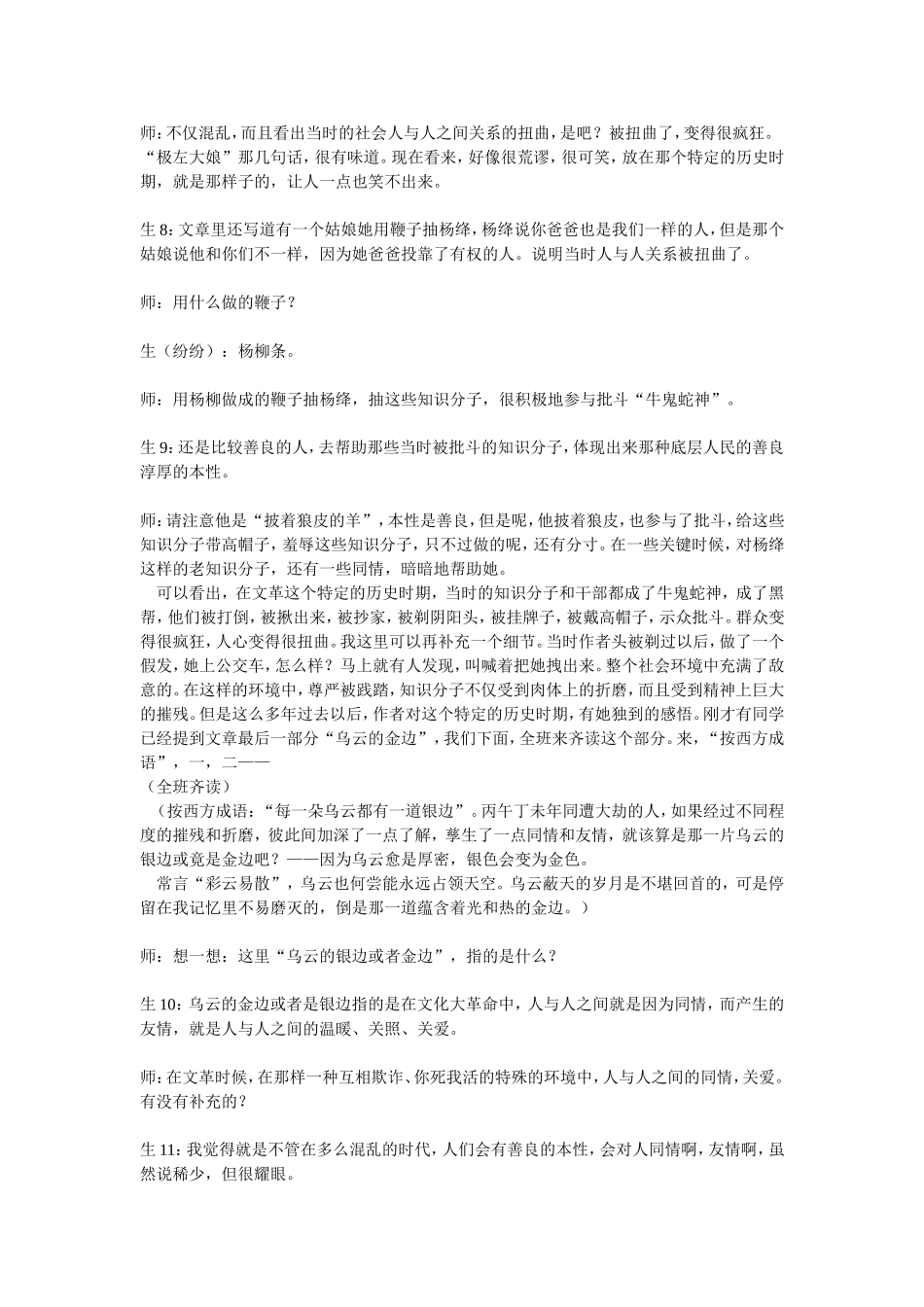 曹勇军《老王》教学实录_第3页