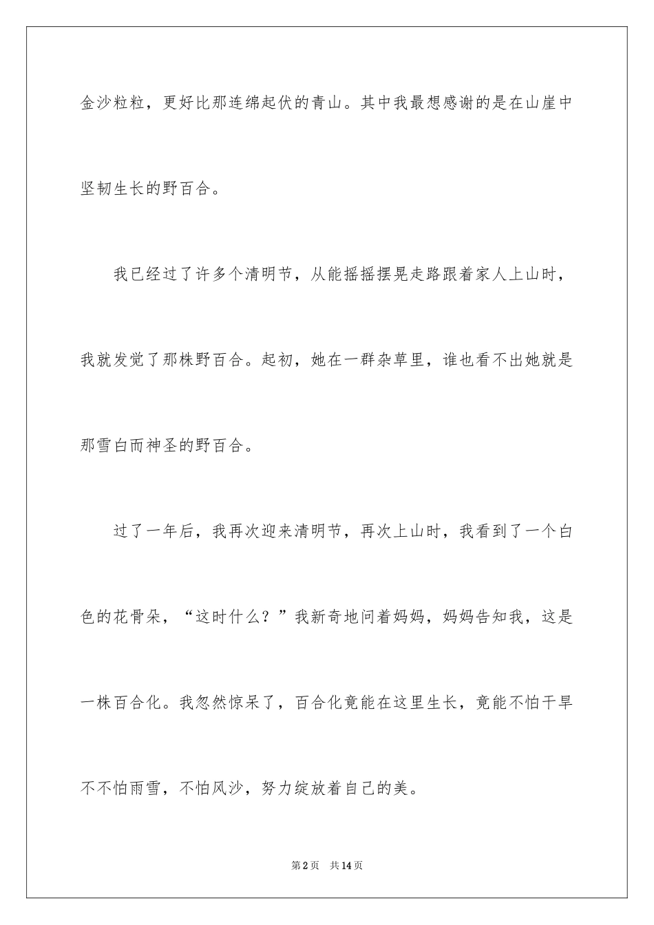 2024初中周记_69_第2页