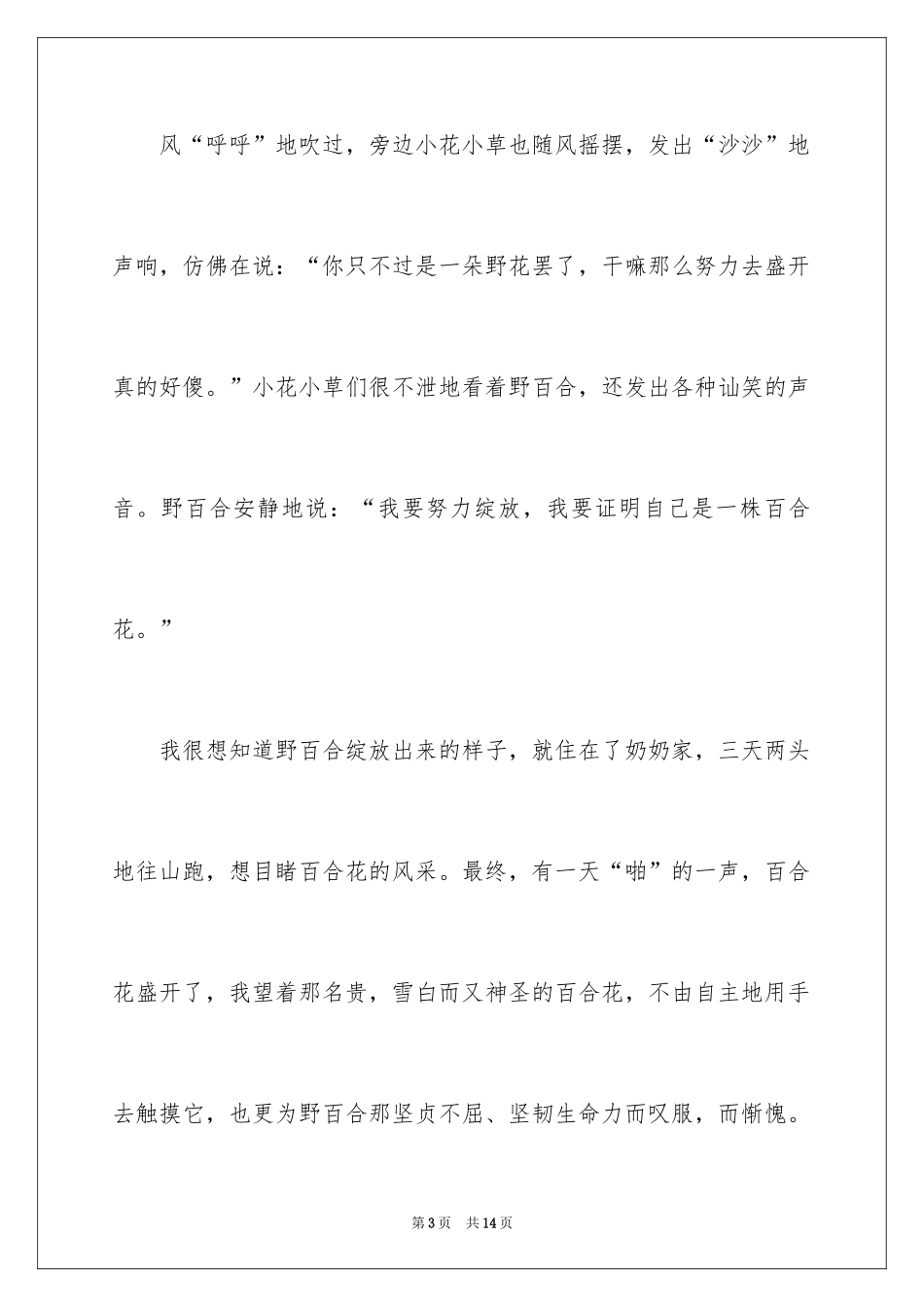 2024初中周记_69_第3页