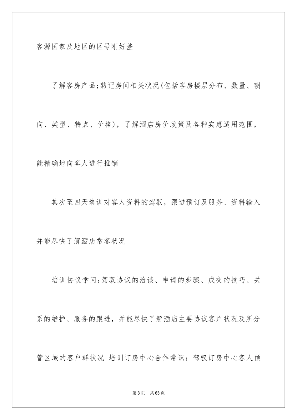 2024员工培训计划_61_第3页